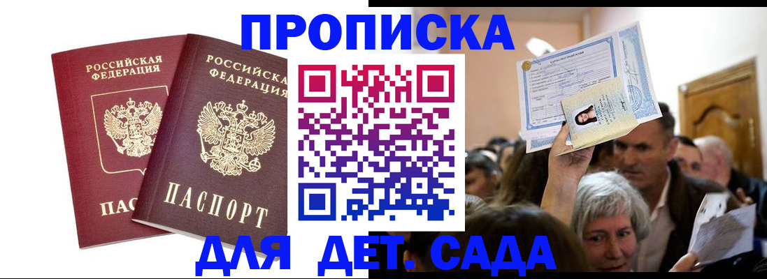 прописка для работы в Кузнецке