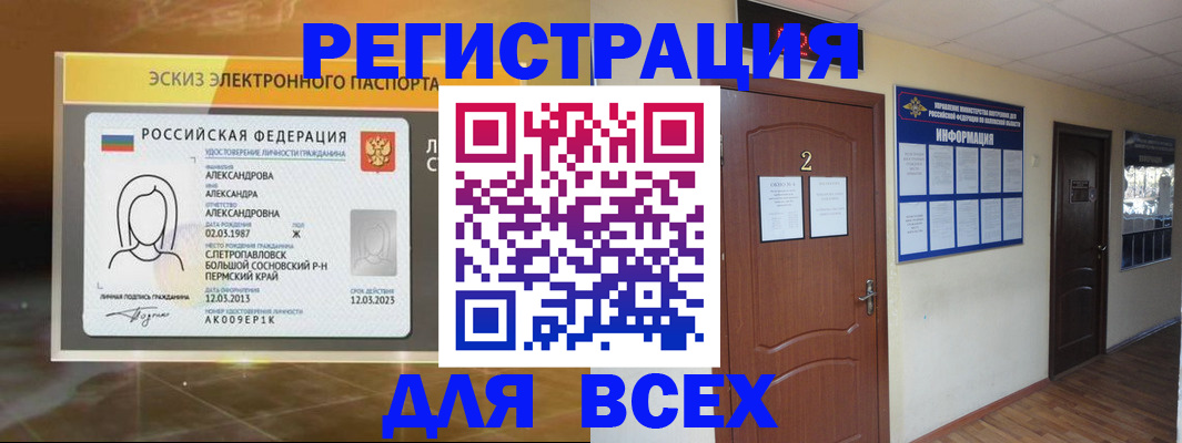 временная регистрация для школы в Кузнецке