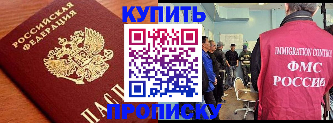 прописка регистрация в Кузнецке
