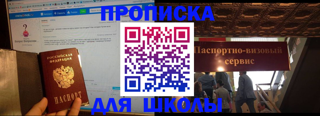 прописка в Кузнецке